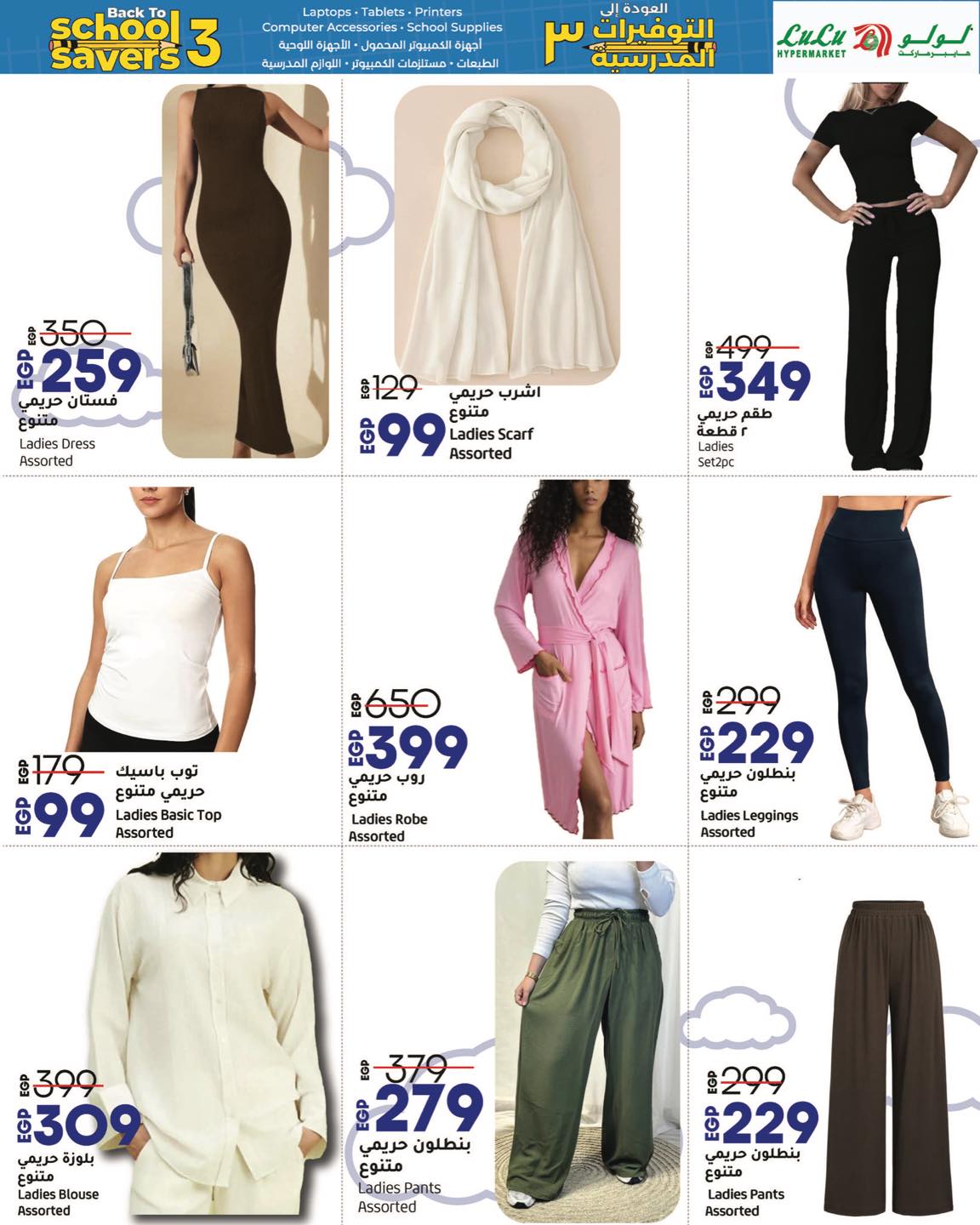 lulu-hypermarket offers from 31aug to 3aug 2025 عروض لولو هايبر ماركت من 31 أغسطس حتى 3 أغسطس 2025 صفحة رقم 22